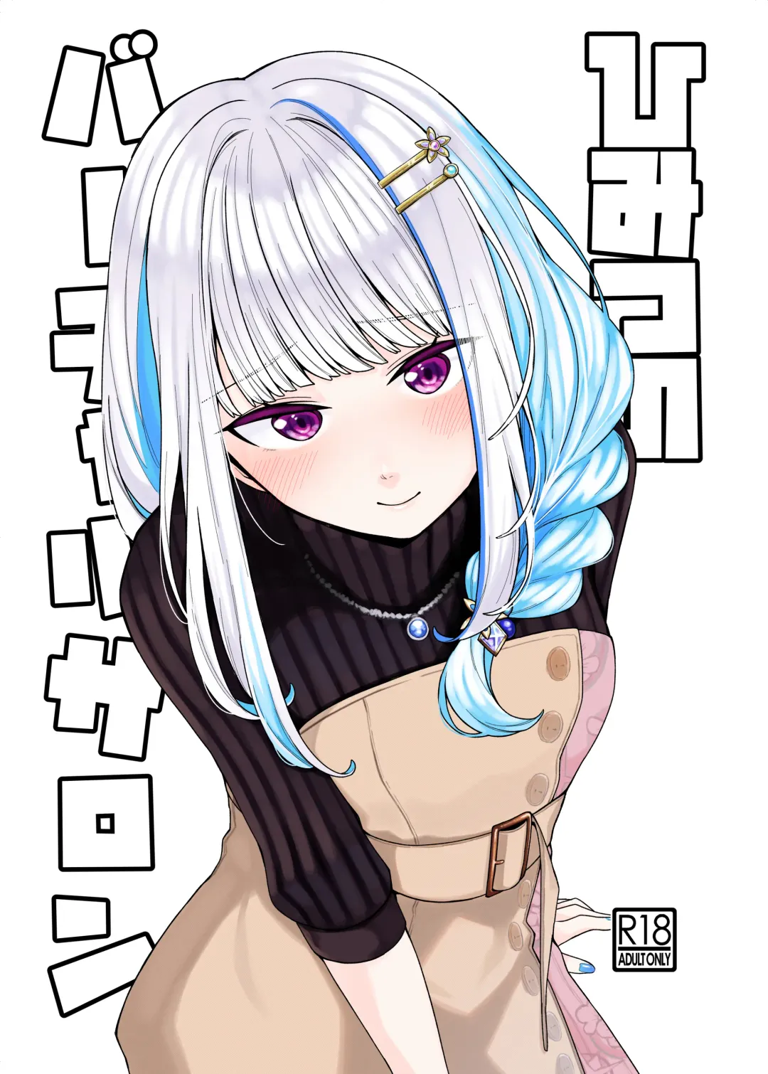 [Tsukuha] Himitsu no Virtual Salon Fhentai - Page 19