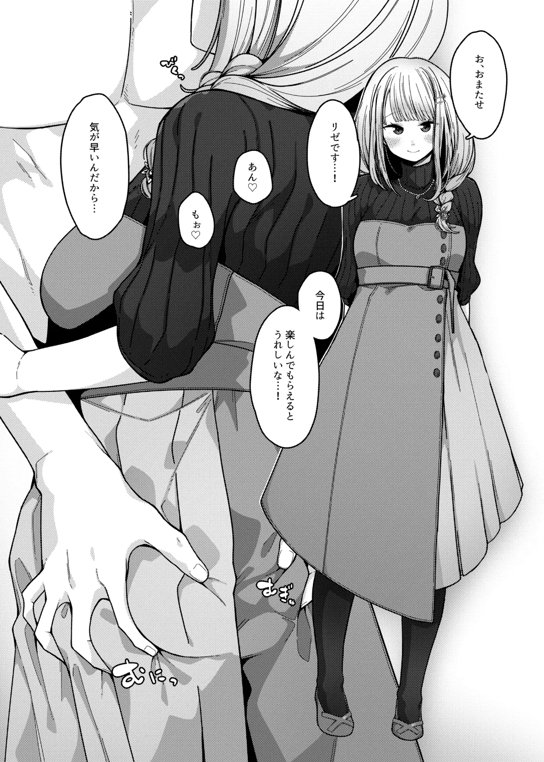 [Tsukuha] Himitsu no Virtual Salon Fhentai - Page 20