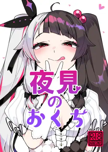 Read [Tsukuha] Yorumi no Okuchi - Fhentai.net