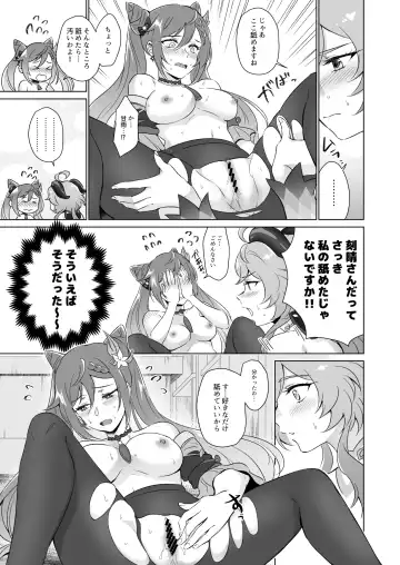 [Negom] Ecchi desu yo Keqing-san! Fhentai.net - Page 22