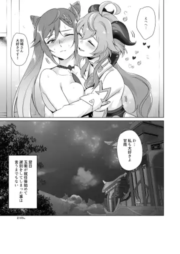 [Negom] Ecchi desu yo Keqing-san! Fhentai.net - Page 38