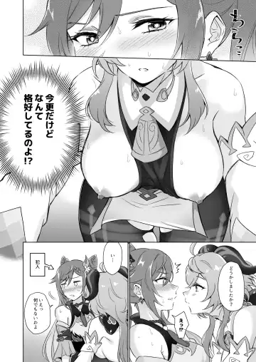 [Negom] Ecchi desu yo Keqing-san! Fhentai.net - Page 7