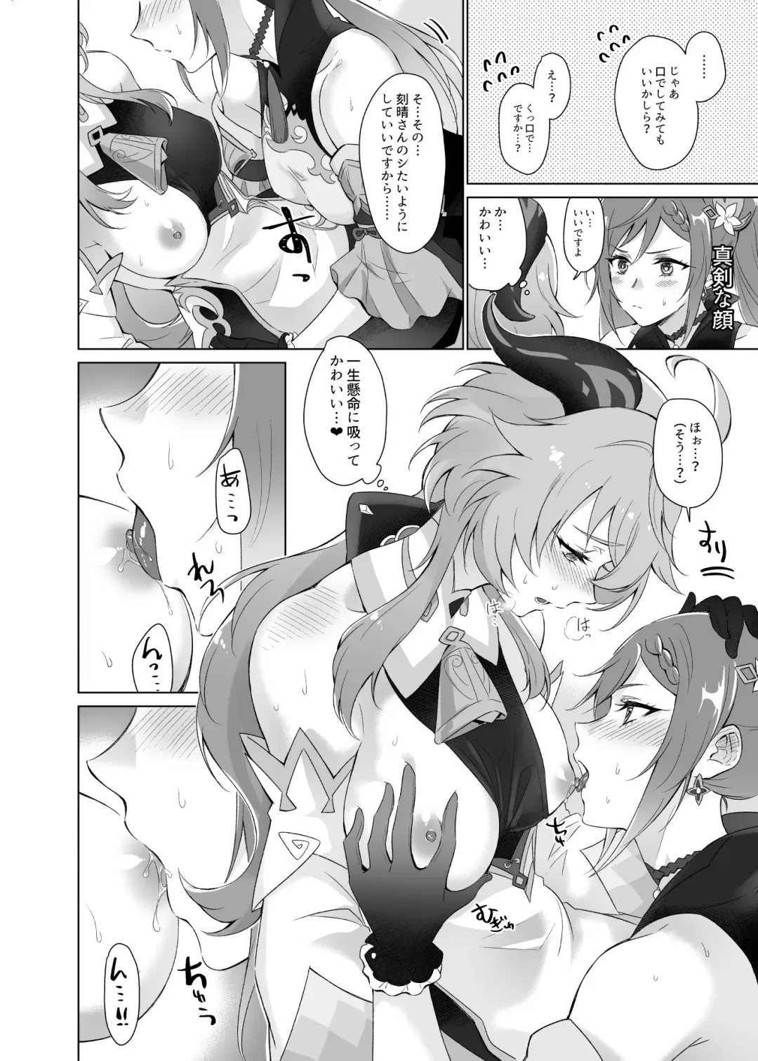 [Negom] Ganyu to Ecchi ga Shitai! Fhentai - Page 13