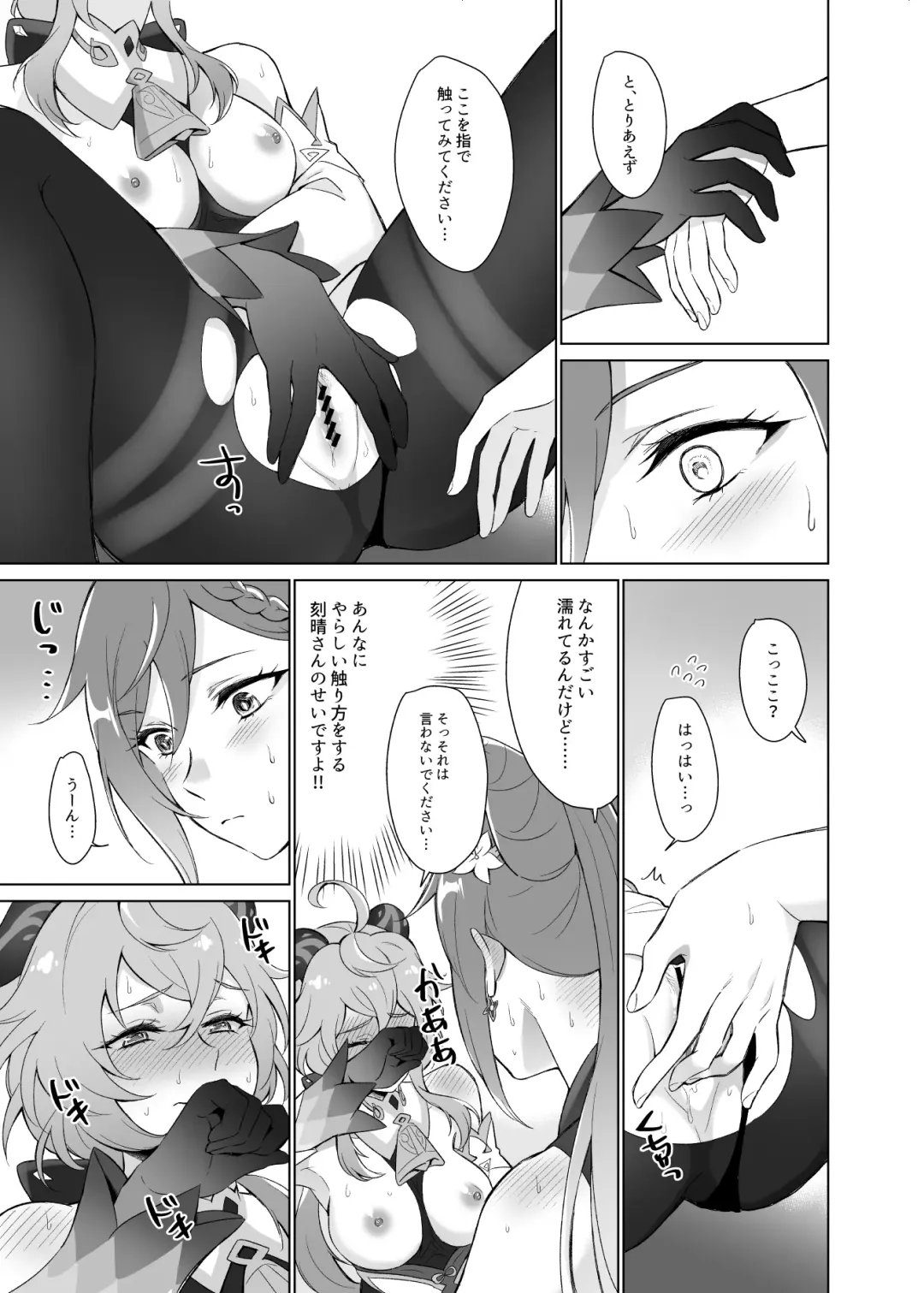 [Negom] Ganyu to Ecchi ga Shitai! Fhentai - Page 20