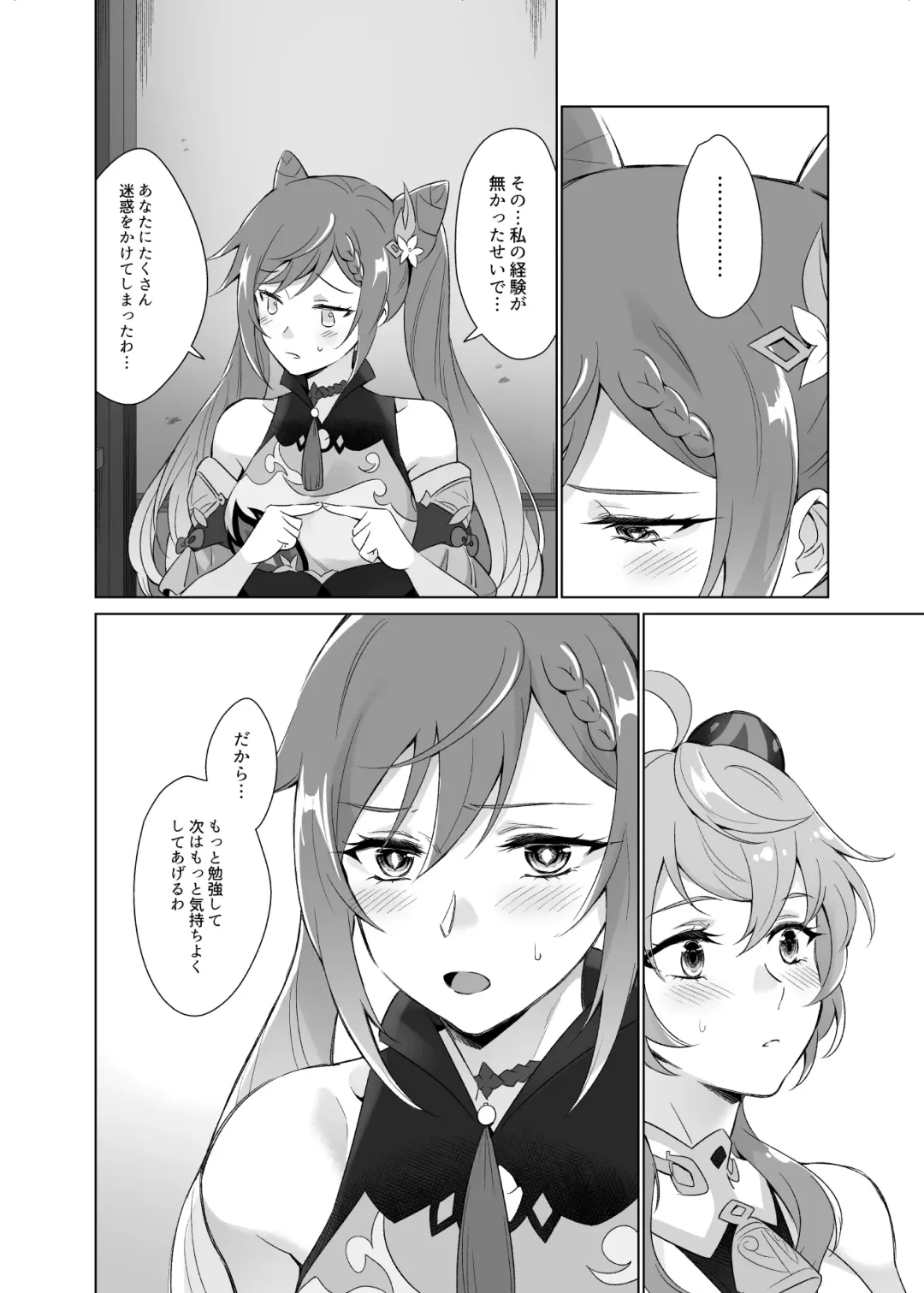 [Negom] Ganyu to Ecchi ga Shitai! Fhentai - Page 33