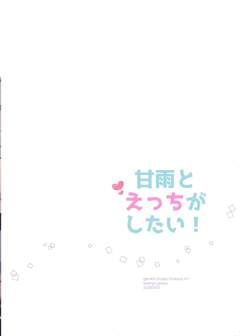 [Negom] Ganyu to Ecchi ga Shitai! Fhentai - Page 38