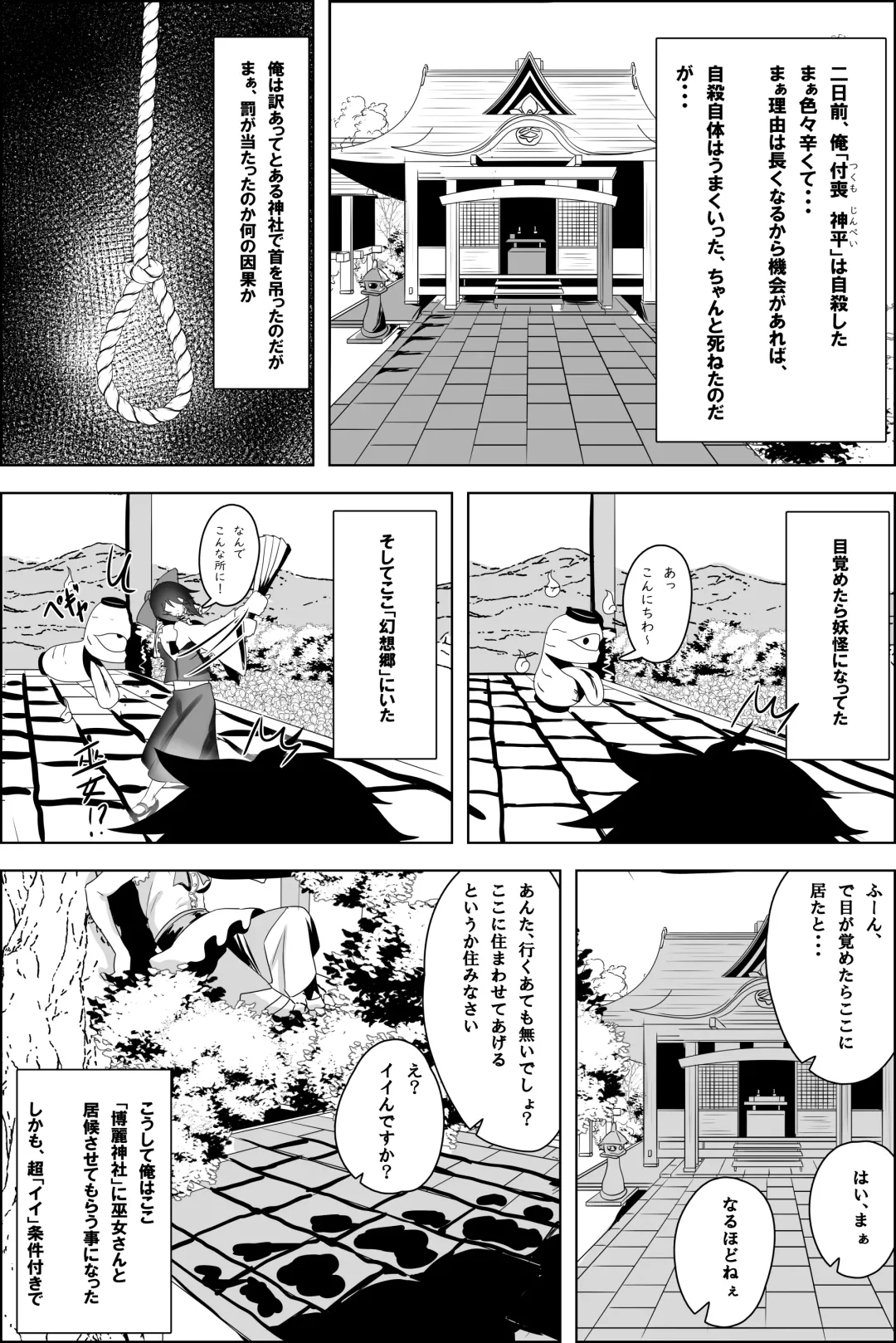 [Enmi] Kyonyuu Miko ni  Manko Tsukawasete Morau Hanashi Fhentai - Page 4
