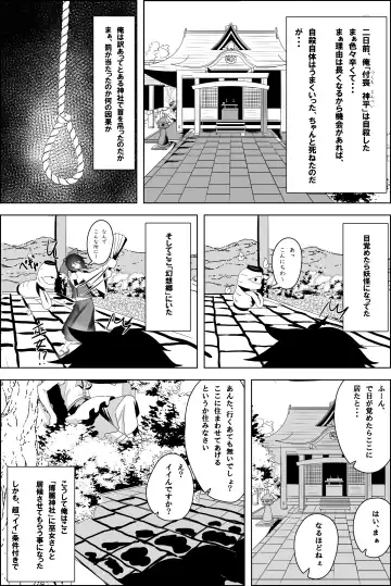 [Enmi] Kyonyuu Miko ni  Manko Tsukawasete Morau Hanashi Fhentai.net - Page 4