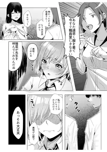 [Kuroda Shohei] Gal Dakumi ~Iede Shojo to no Hamemakuri Dousei Sex~ 7 Fhentai.net - Page 16