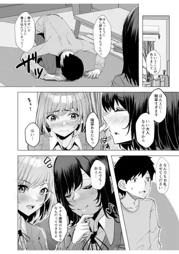 [Kuroda Shohei] Gal Dakumi ~Iede Shojo to no Hamemakuri Dousei Sex~ 7 Fhentai.net - Page 18