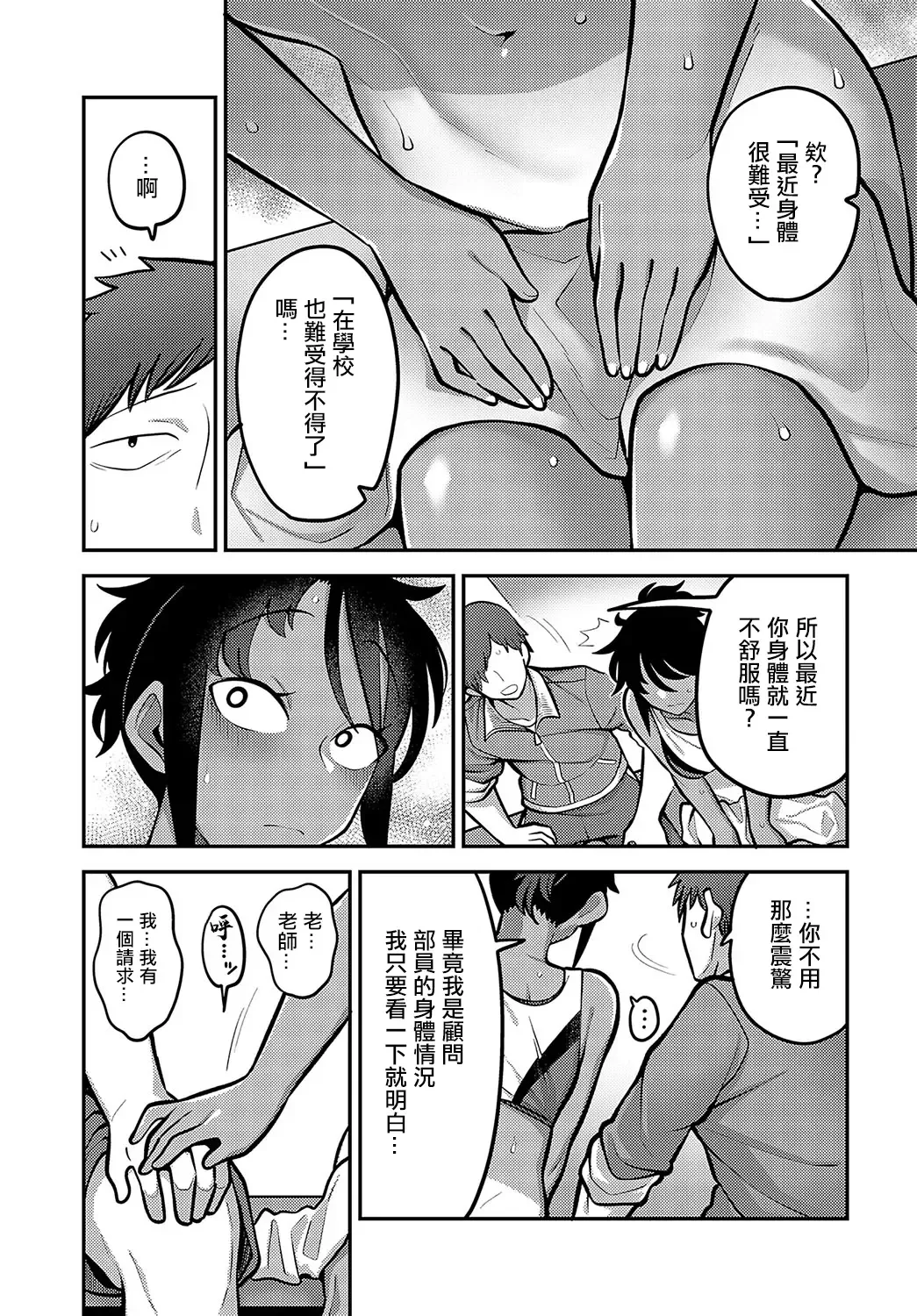 [Ebi Fry Teishoku] Natsu no Kojin Renshuu - A Private Lesson In The Summer Fhentai - Page 5
