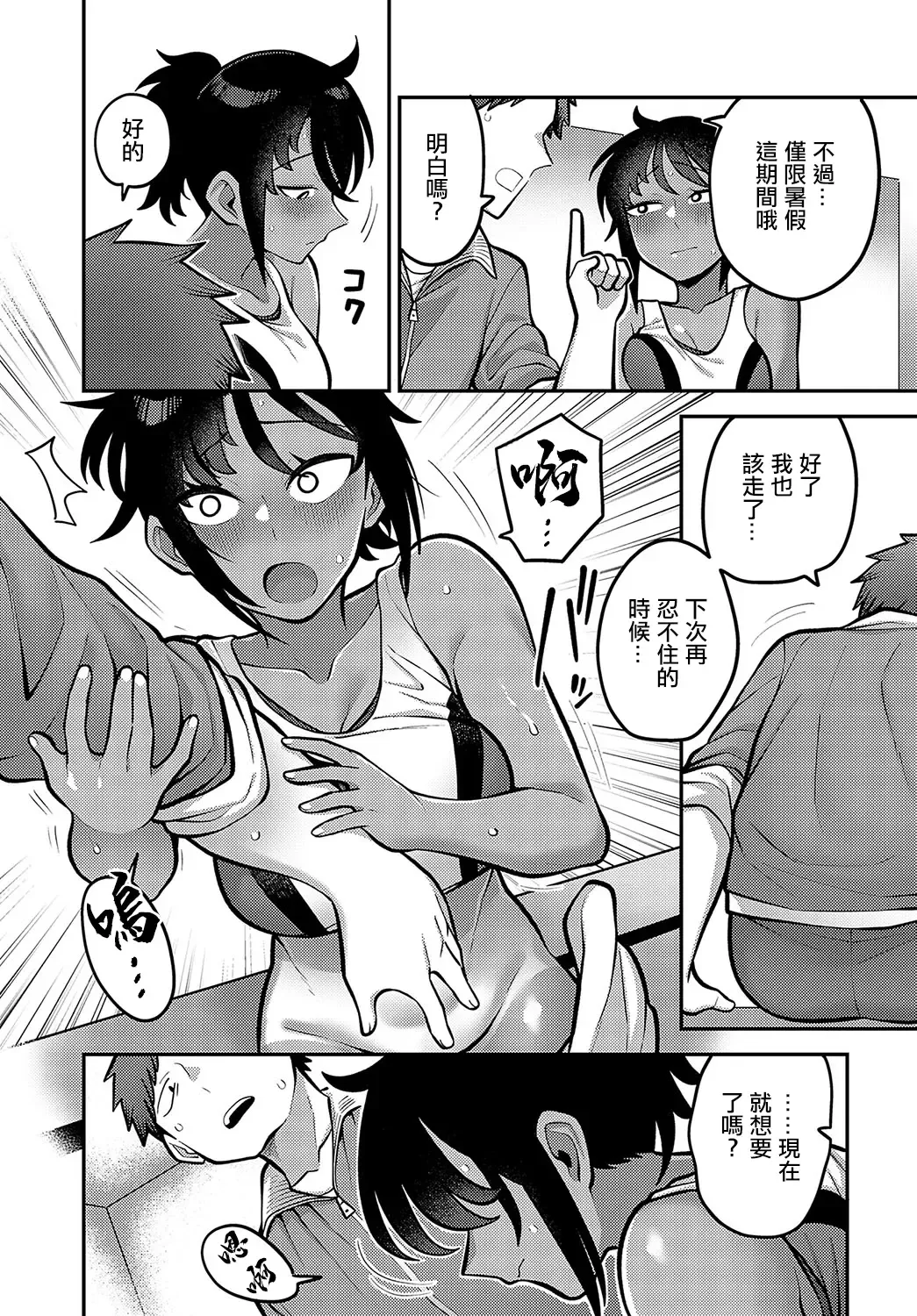 [Ebi Fry Teishoku] Natsu no Kojin Renshuu - A Private Lesson In The Summer Fhentai - Page 7