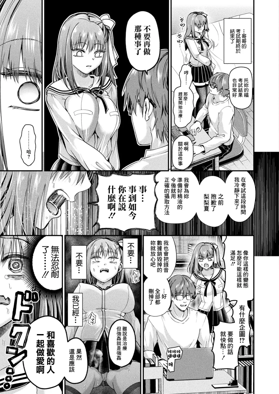 [Tanenashi Miya] Nakadashi Sarenai to Shinu  Byouki tte Maji? Fhentai.net - Page 17