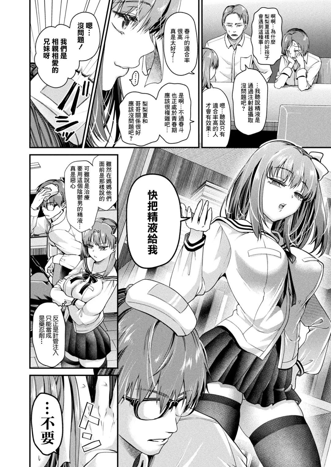 [Tanenashi Miya] Nakadashi Sarenai to Shinu  Byouki tte Maji? Fhentai.net - Page 2