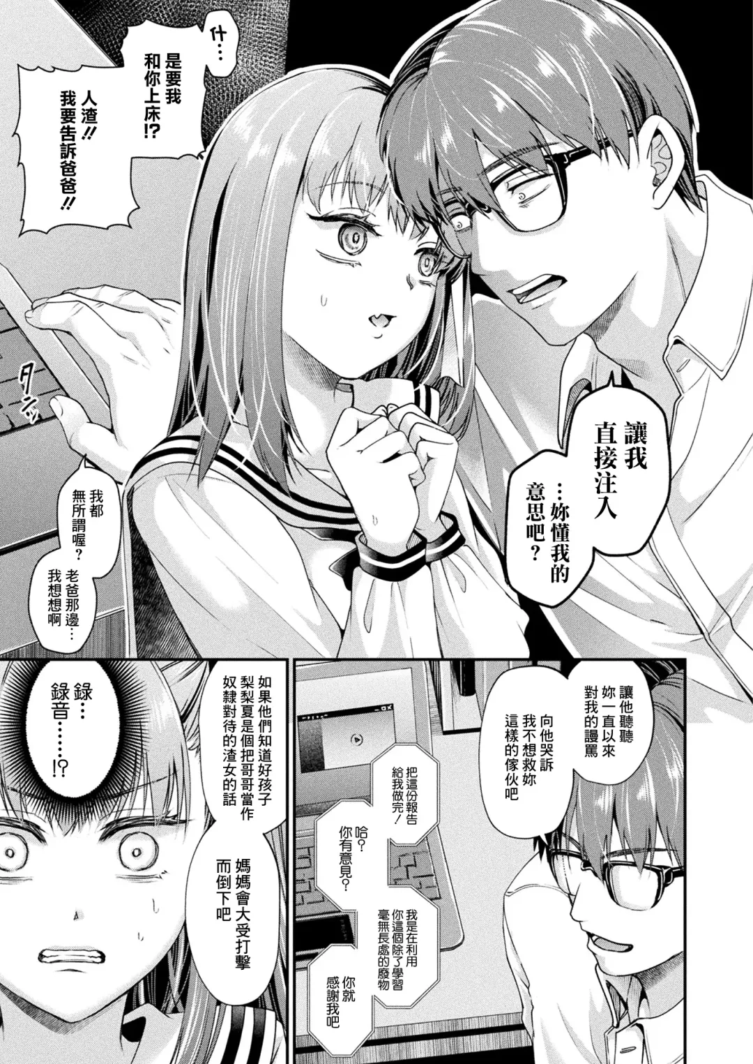 [Tanenashi Miya] Nakadashi Sarenai to Shinu  Byouki tte Maji? Fhentai.net - Page 3