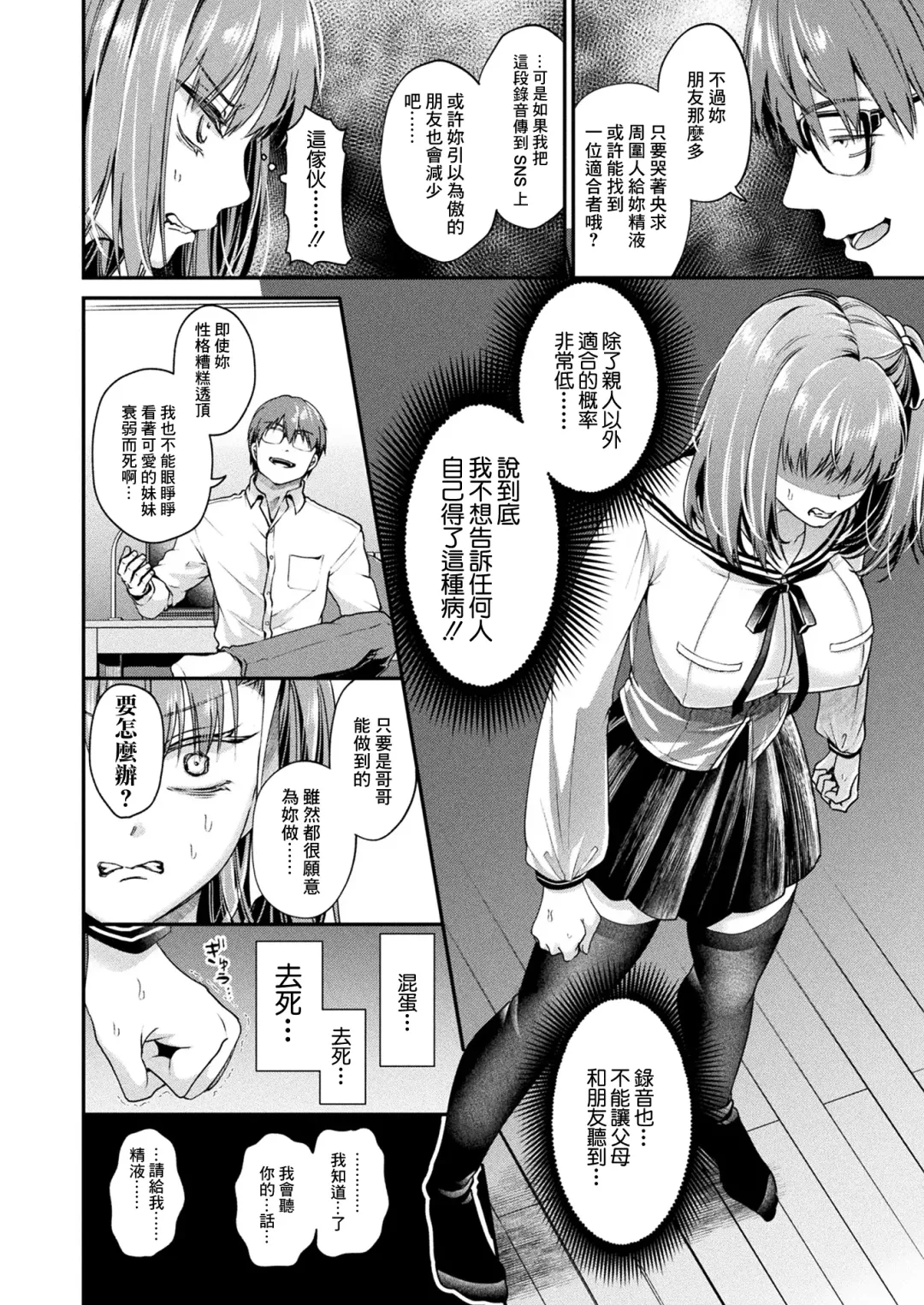 [Tanenashi Miya] Nakadashi Sarenai to Shinu  Byouki tte Maji? Fhentai.net - Page 4