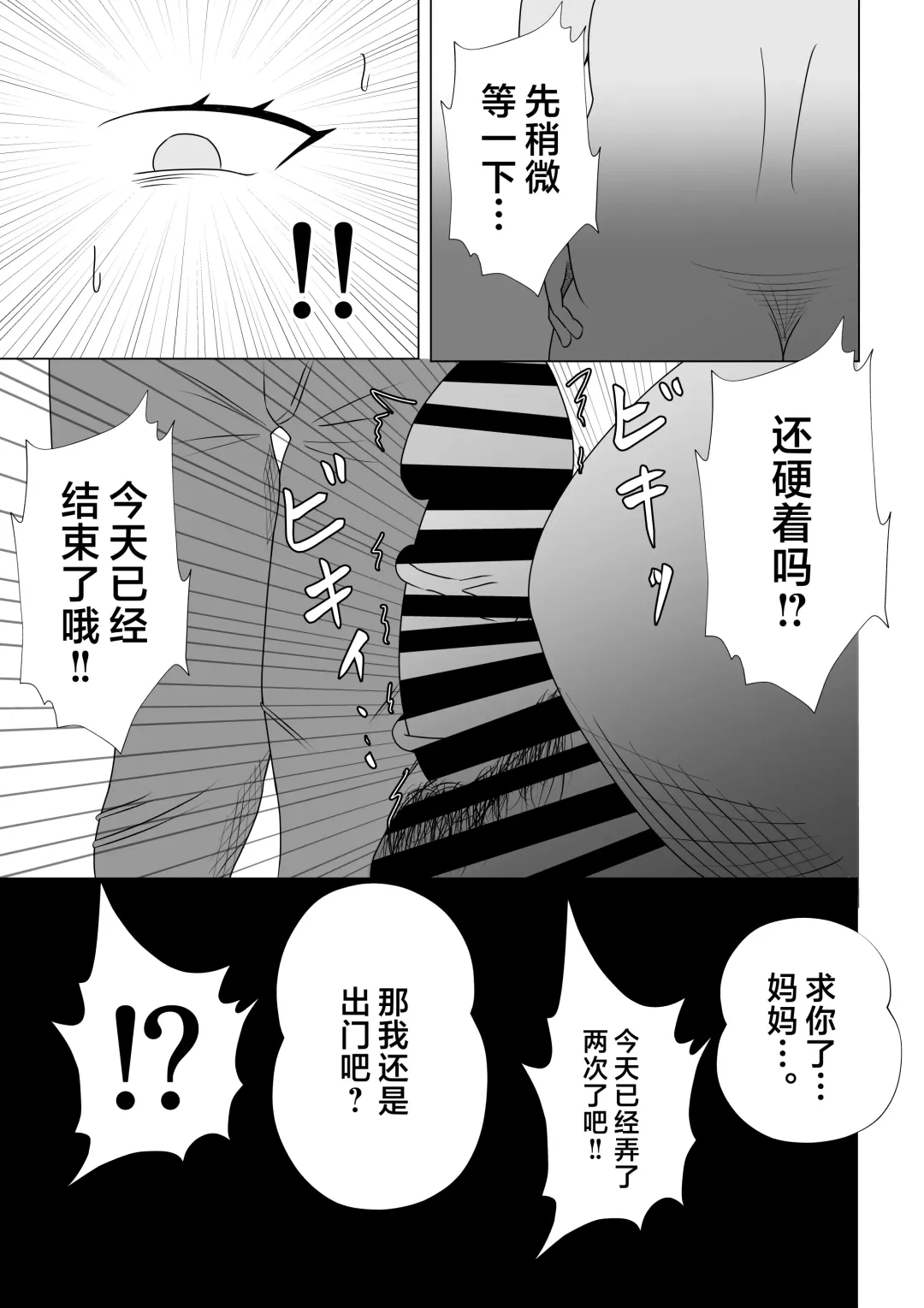 Hikikomori no  Boku wa  Mainichi  Mama ni Nuite Morattemasu Fhentai - Page 11