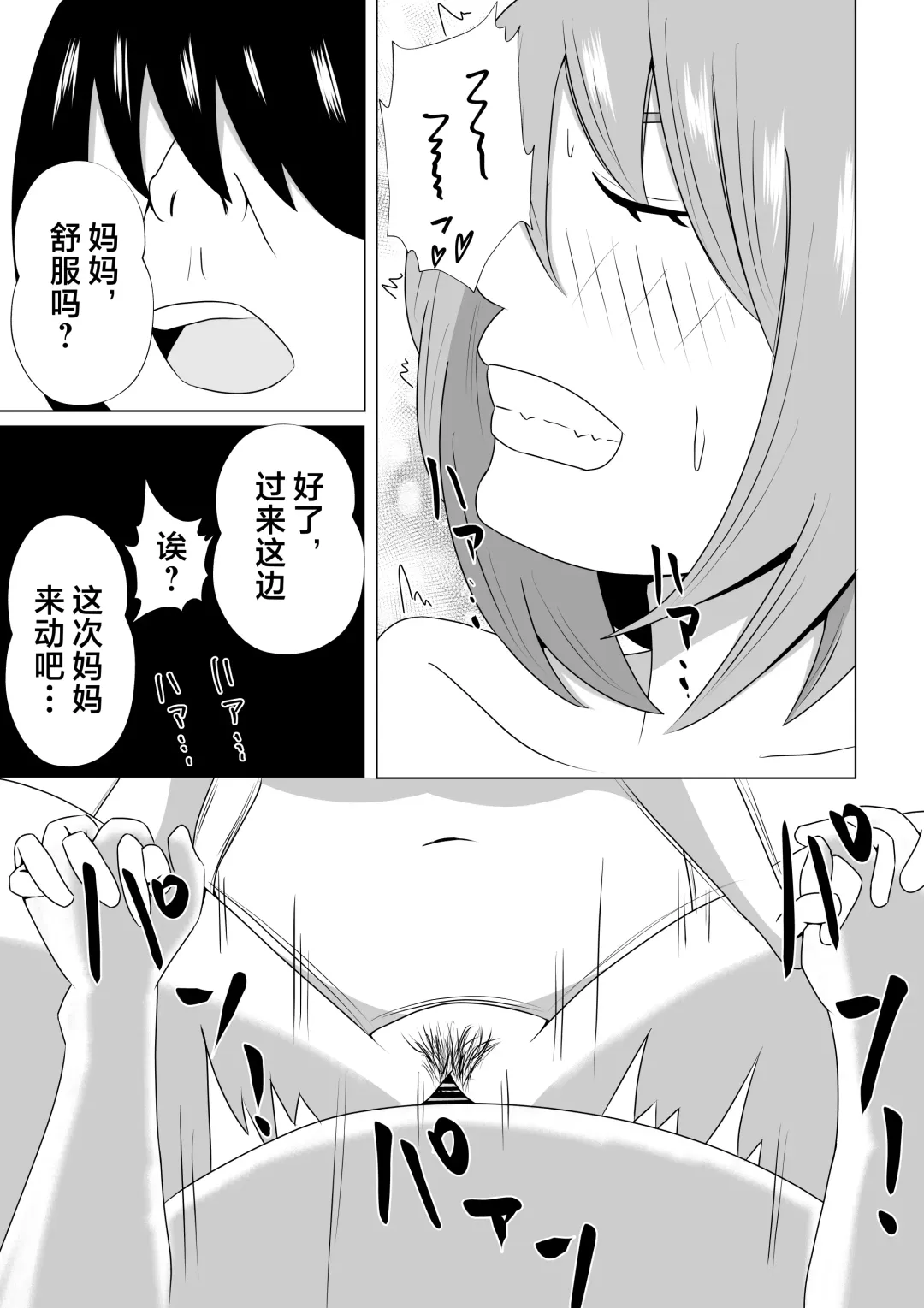 Hikikomori no  Boku wa  Mainichi  Mama ni Nuite Morattemasu Fhentai - Page 33