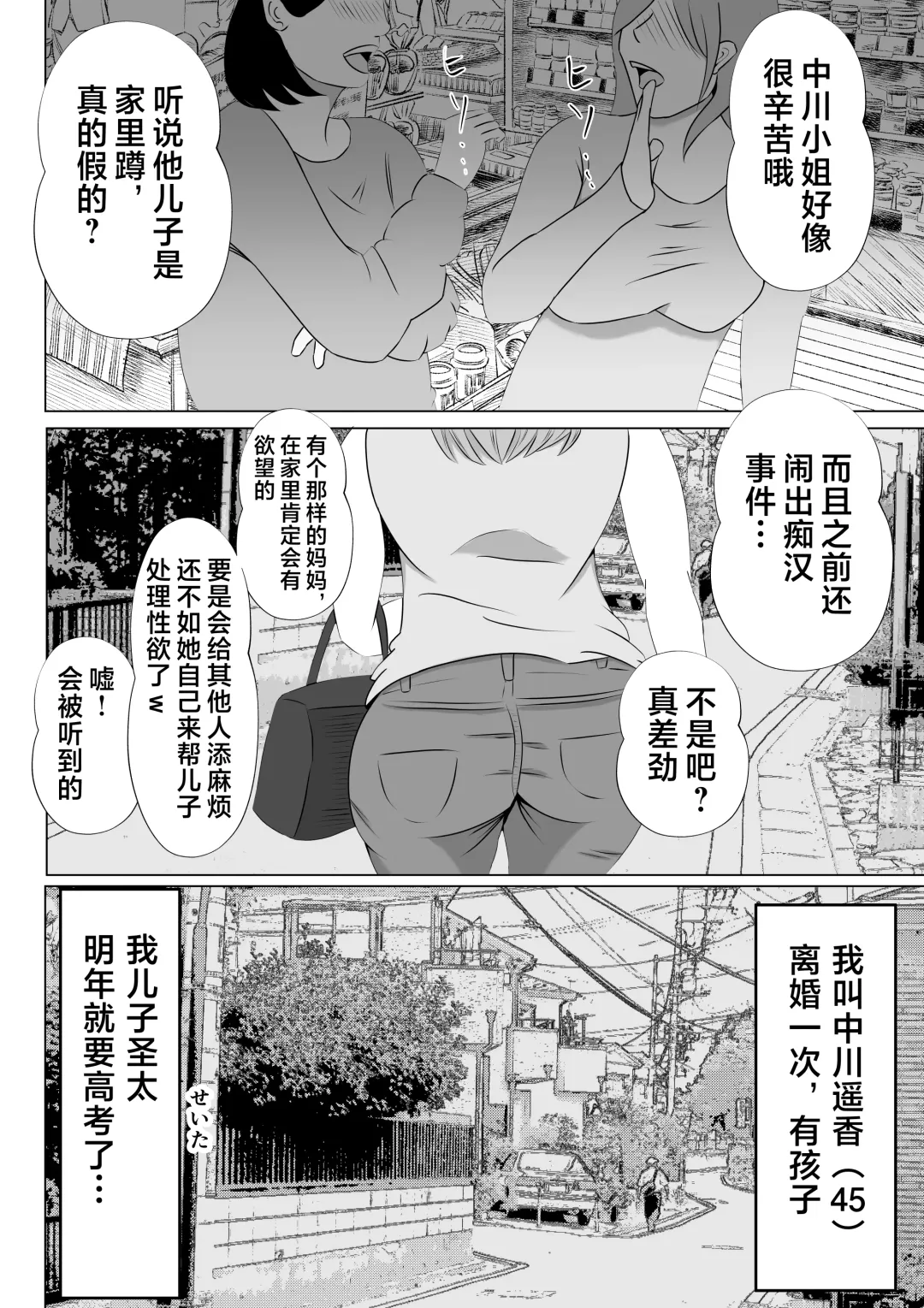 Hikikomori no  Boku wa  Mainichi  Mama ni Nuite Morattemasu Fhentai - Page 4