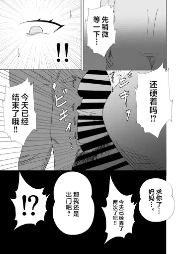 Hikikomori no  Boku wa  Mainichi  Mama ni Nuite Morattemasu Fhentai - Page 11