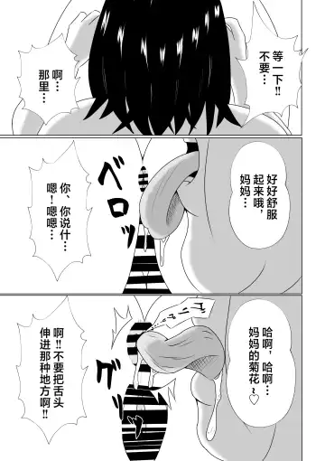 Hikikomori no  Boku wa  Mainichi  Mama ni Nuite Morattemasu Fhentai - Page 27