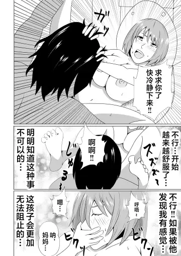 Hikikomori no  Boku wa  Mainichi  Mama ni Nuite Morattemasu Fhentai - Page 28