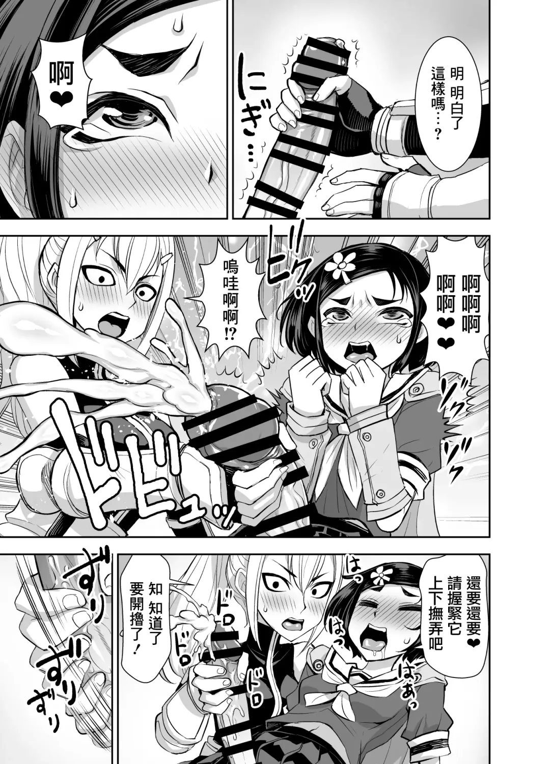 [Bonnari] Isekai Futanari Tensei 3 | 異世界扶她魔女3 Fhentai.net - Page 14