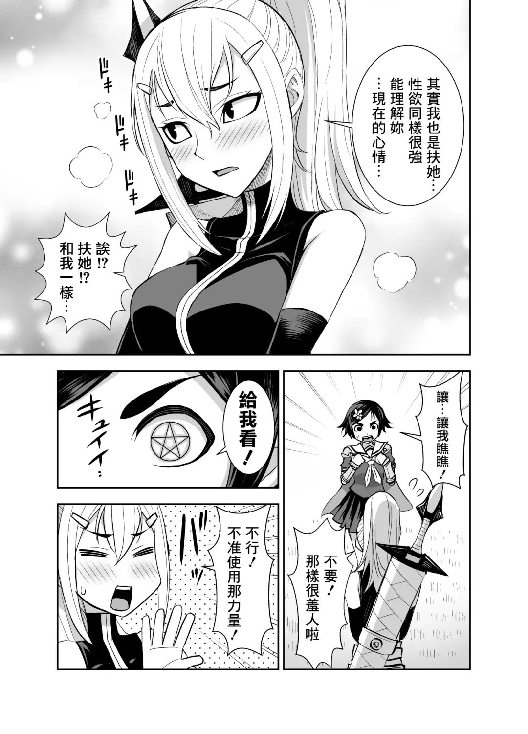 [Bonnari] Isekai Futanari Tensei 3 | 異世界扶她魔女3 Fhentai.net - Page 16