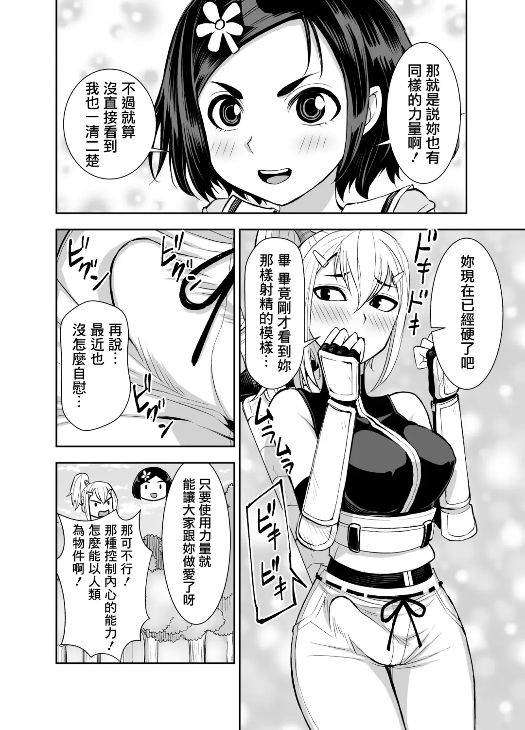 [Bonnari] Isekai Futanari Tensei 3 | 異世界扶她魔女3 Fhentai.net - Page 17