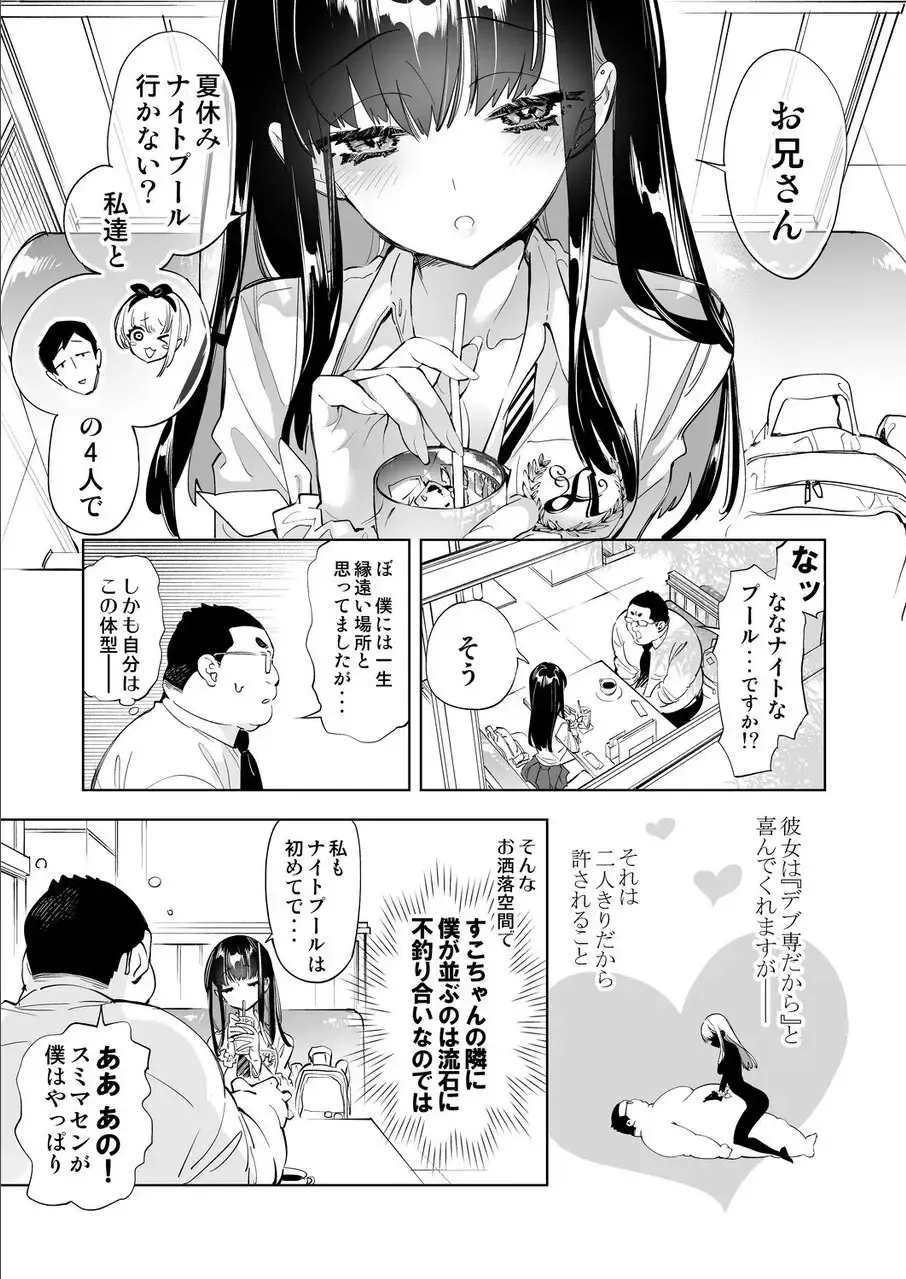 [Kamizuki Shiki] Onii-san, Watashi-tachi to Ocha Shimasen kaa? 7 Fhentai - Page 5
