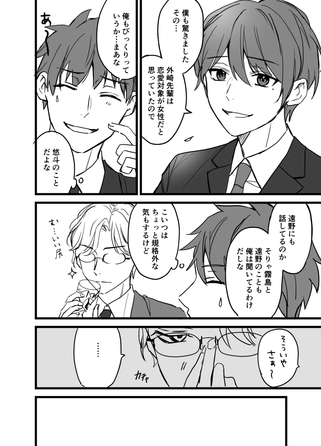 [Silvermoon] Icha Love! Fhentai - Page 74