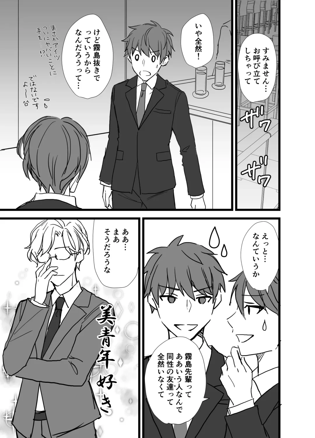 [Silvermoon] Icha Love! Fhentai - Page 85