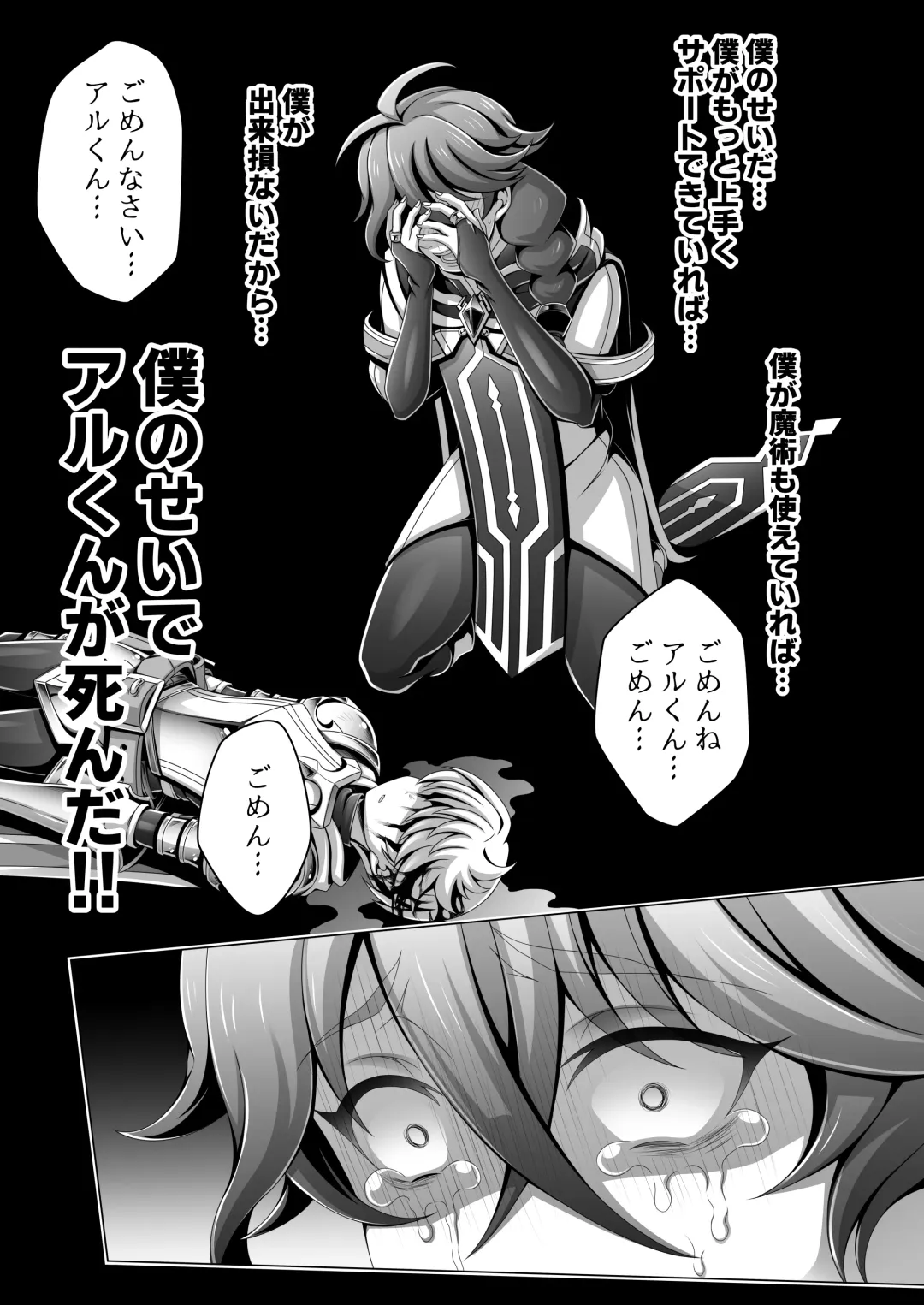 [Dainakishin] Otoko Chiyushi to Shounen Kishi no Sosei kara Hajimaru Kimyou na Kankei Fhentai - Page 12