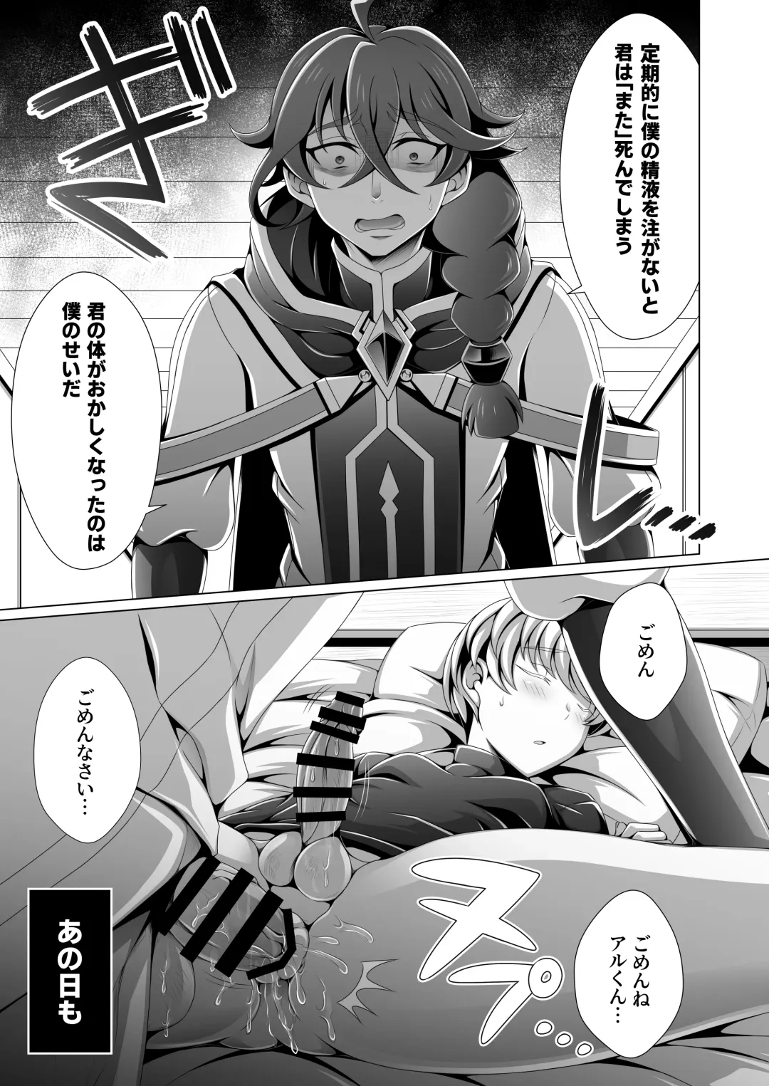 [Dainakishin] Otoko Chiyushi to Shounen Kishi no Sosei kara Hajimaru Kimyou na Kankei Fhentai - Page 20