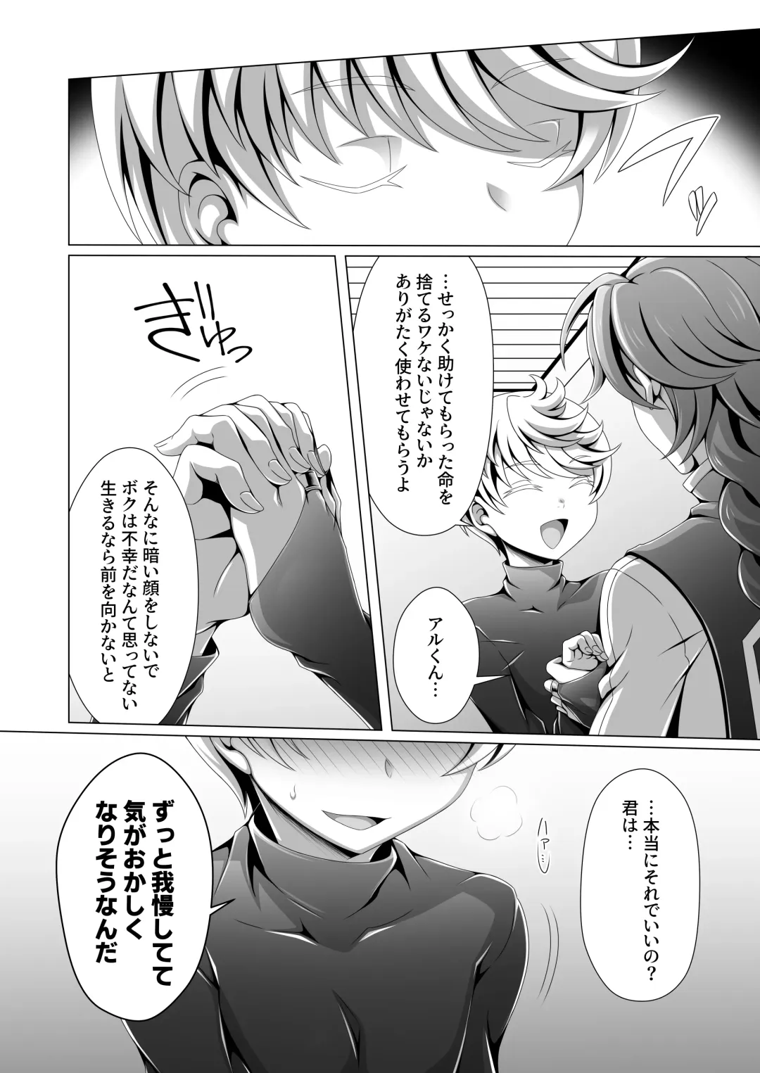 [Dainakishin] Otoko Chiyushi to Shounen Kishi no Sosei kara Hajimaru Kimyou na Kankei Fhentai - Page 31