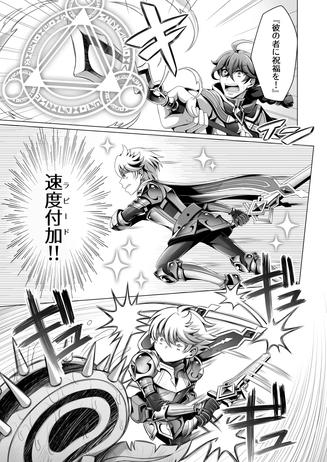 [Dainakishin] Otoko Chiyushi to Shounen Kishi no Sosei kara Hajimaru Kimyou na Kankei Fhentai - Page 8