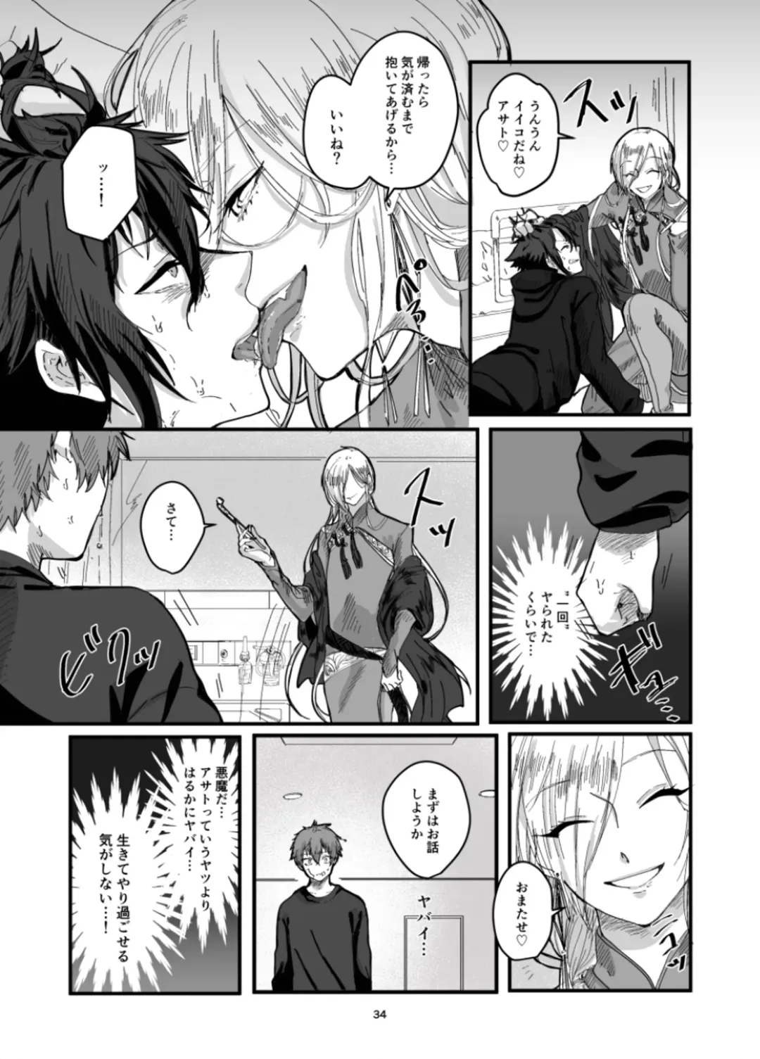 [Fujiyoshi Yuho] Fushichou to Dokuyaku -Koujo no Cameo- Fhentai - Page 36