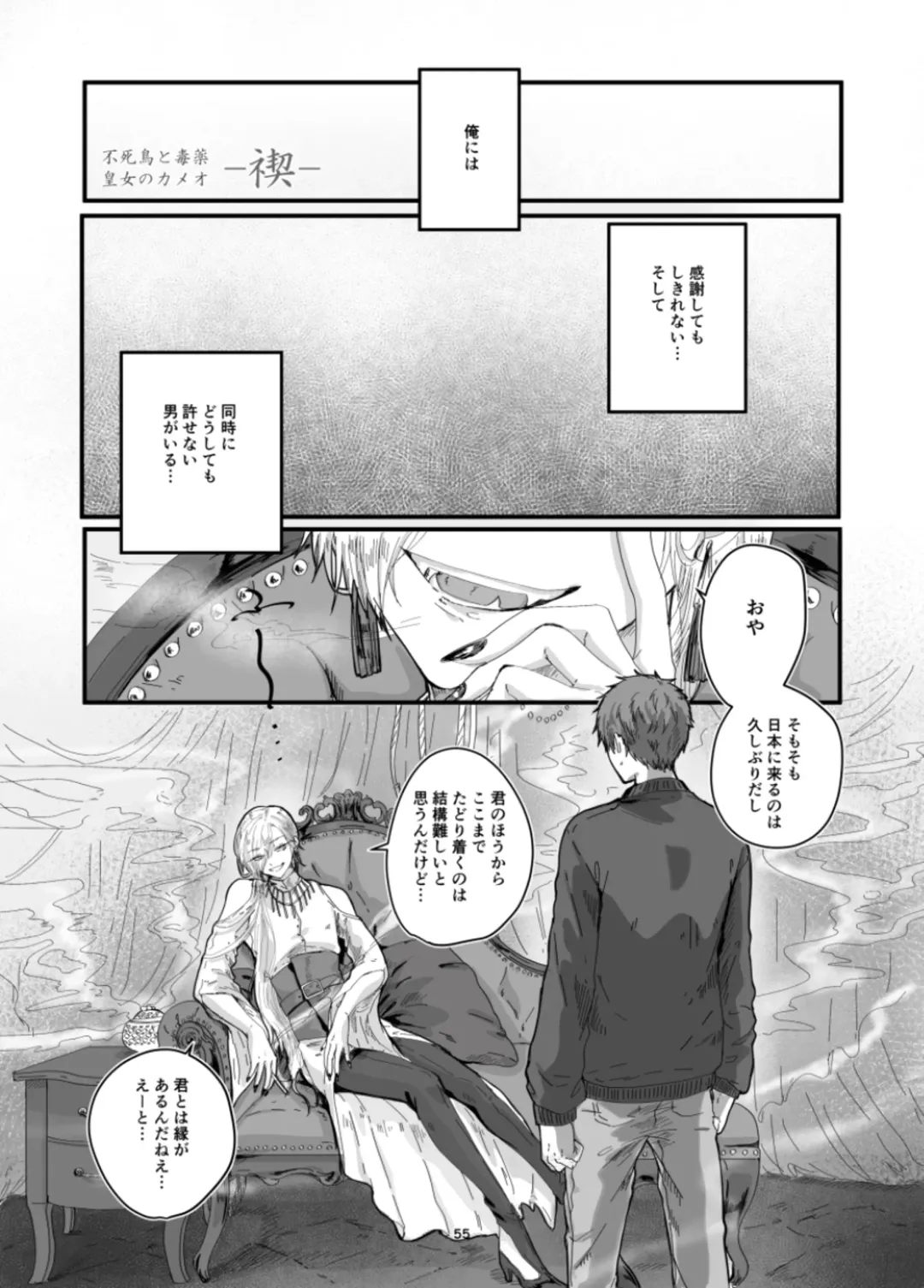 [Fujiyoshi Yuho] Fushichou to Dokuyaku -Koujo no Cameo- Fhentai - Page 57