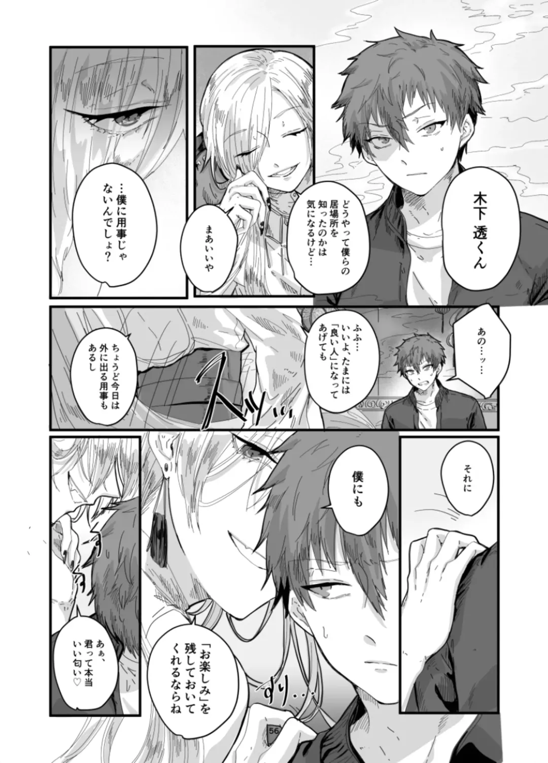 [Fujiyoshi Yuho] Fushichou to Dokuyaku -Koujo no Cameo- Fhentai - Page 58