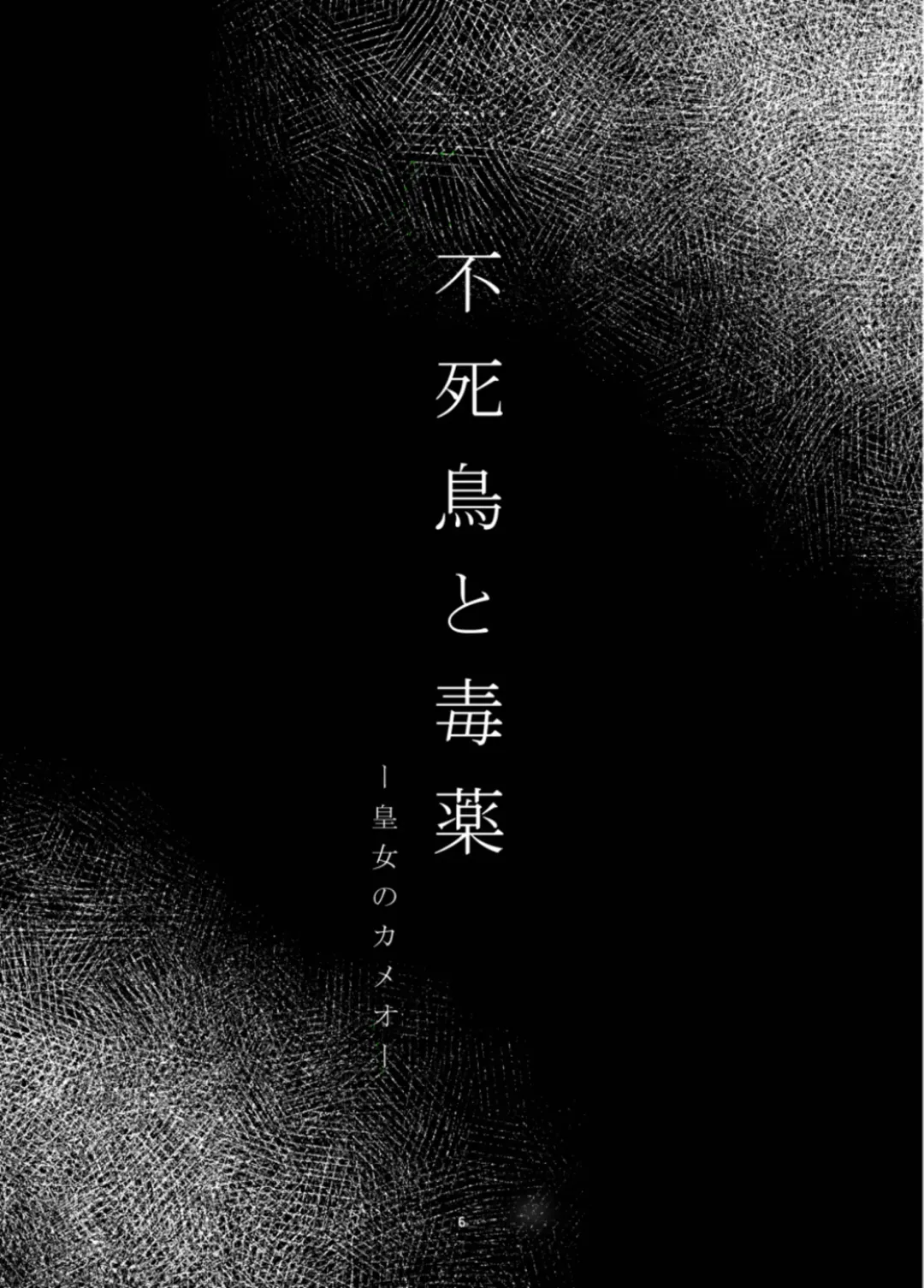 [Fujiyoshi Yuho] Fushichou to Dokuyaku -Koujo no Cameo- Fhentai - Page 8