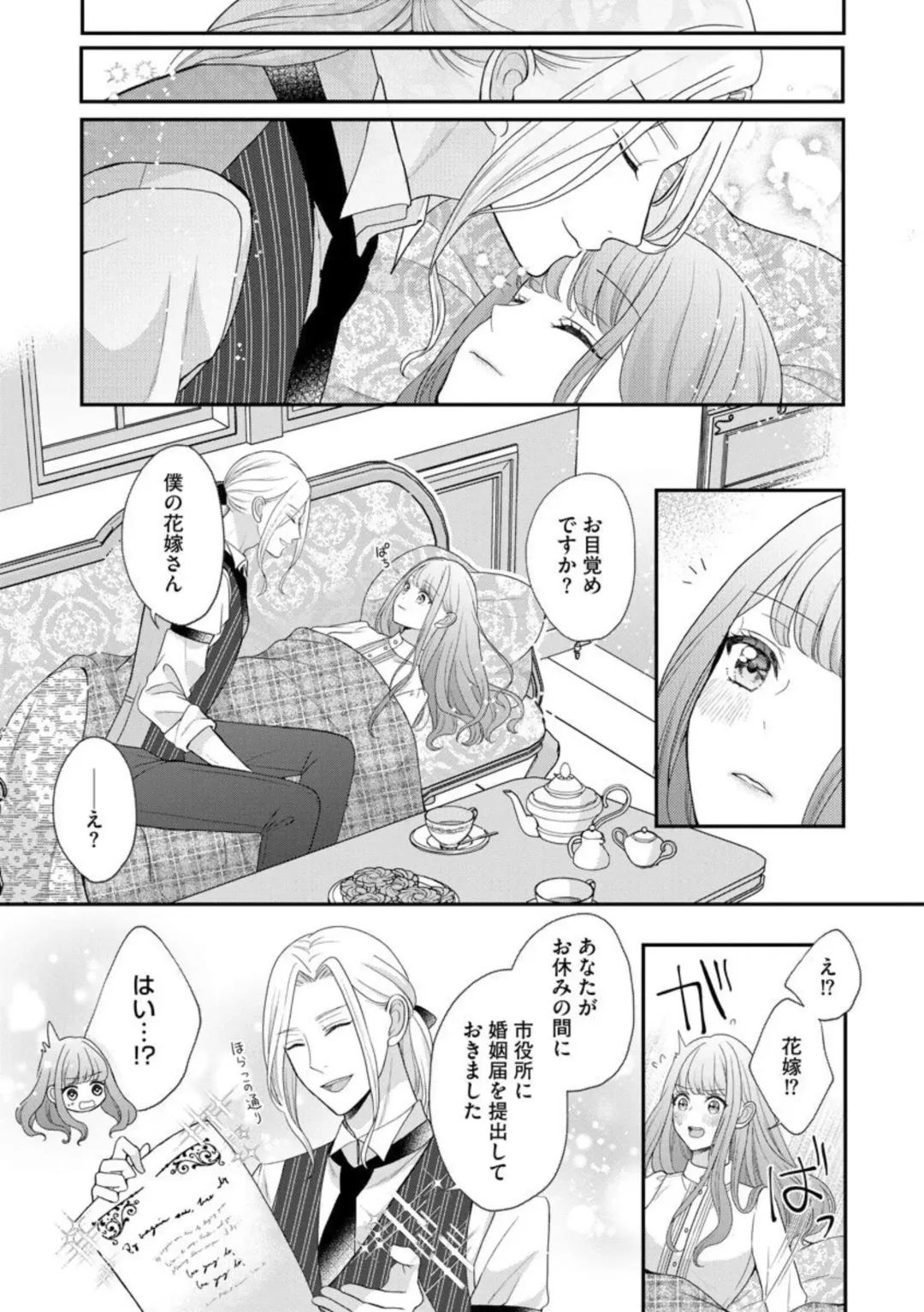 [Tsugumi] Hiroware Lily wa Amai Uso ni Hodasareru Wake Ari Kizoku-sama wa Shoya kara Dekiai desu 1 Fhentai - Page 13