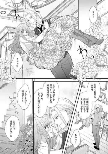 [Tsugumi] Hiroware Lily wa Amai Uso ni Hodasareru Wake Ari Kizoku-sama wa Shoya kara Dekiai desu 1 Fhentai.net - Page 15