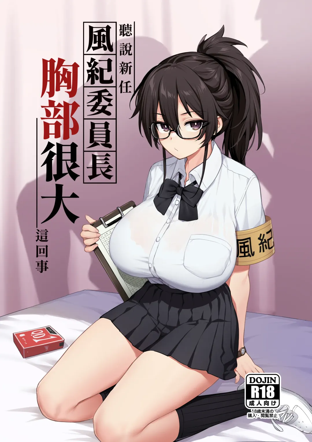 Read [Try] Atarashii Fuuki Iinchou wa Mune ga Ookii to Iu Uwasa ga Aru (decensored) - Fhentai.net