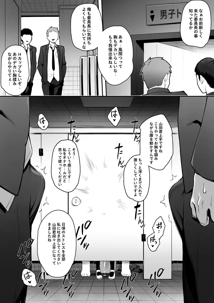 [Try] Atarashii Fuuki Iinchou wa Mune ga Ookii to Iu Uwasa ga Aru (decensored) Fhentai - Page 15
