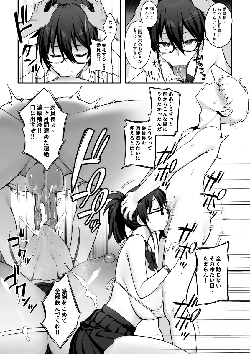 [Try] Atarashii Fuuki Iinchou wa Mune ga Ookii to Iu Uwasa ga Aru (decensored) Fhentai - Page 27