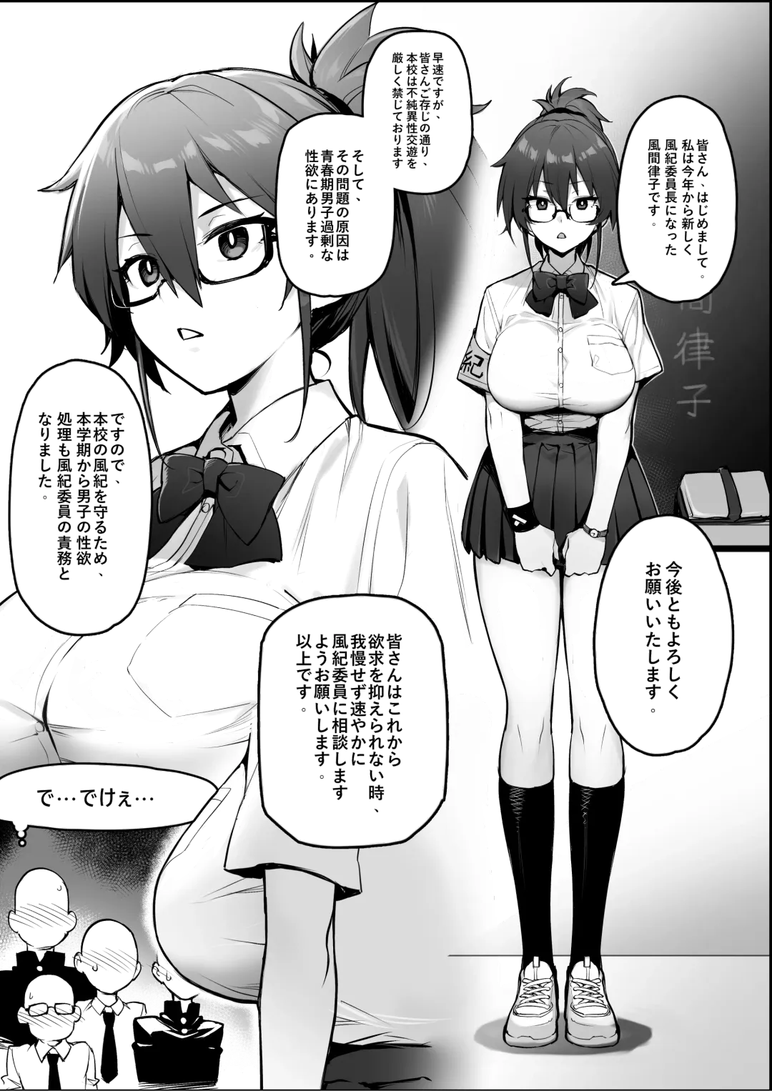 [Try] Atarashii Fuuki Iinchou wa Mune ga Ookii to Iu Uwasa ga Aru (decensored) Fhentai - Page 7