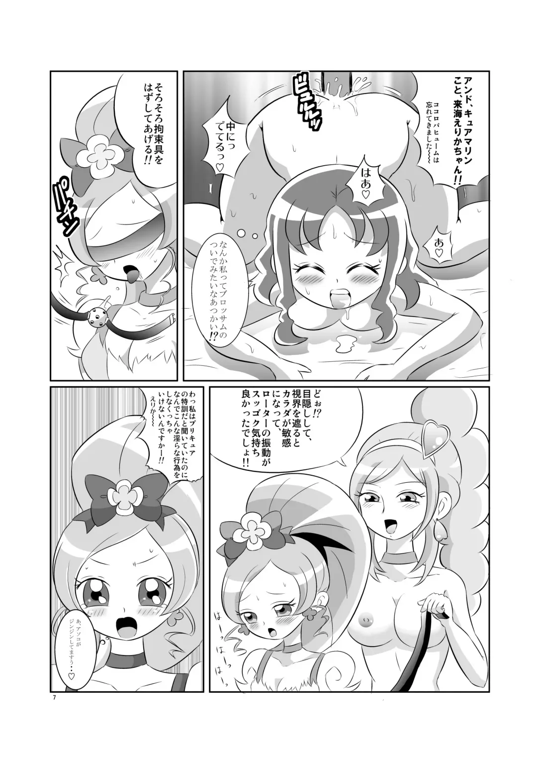 [Tomotsuka Hayato] Kyua Ranbu Fhentai - Page 7