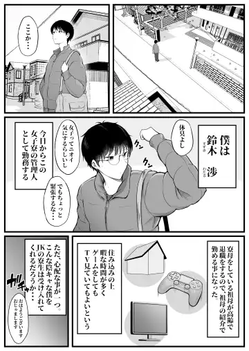 [Cielo] Joshiryou Kanrinin no Boku wa Gal Ryousei ni Furimawasarete masu Fhentai - Page 3