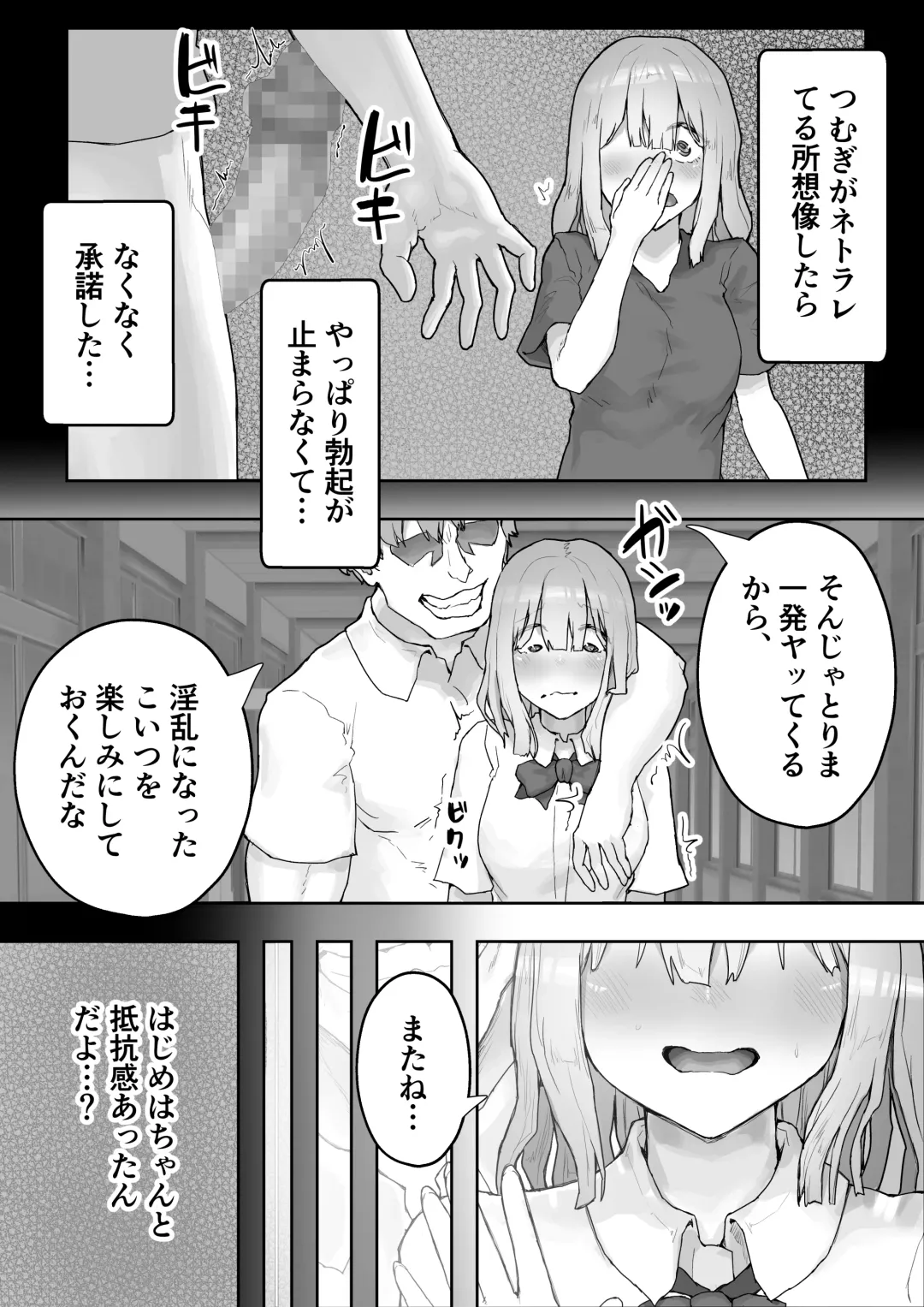 Iyashikei Kanojo o  Netoraseru ~Yarichin ni Choukyou Sarete Inranka~ Fhentai.net - Page 13