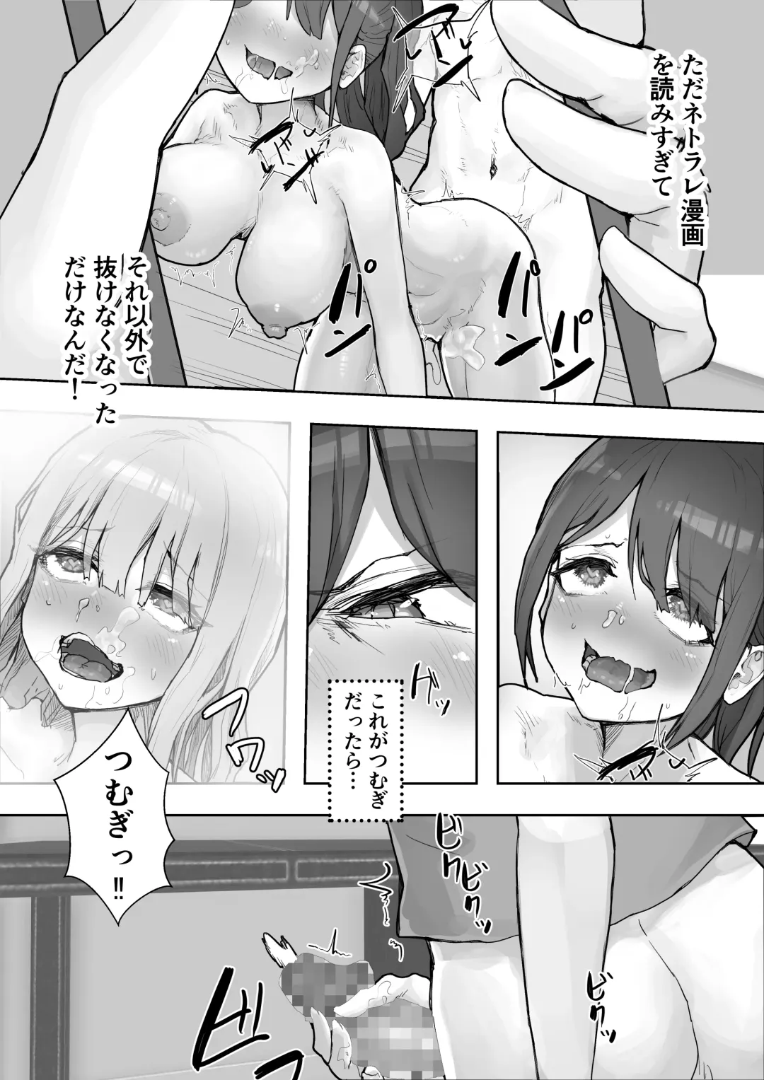 Iyashikei Kanojo o  Netoraseru ~Yarichin ni Choukyou Sarete Inranka~ Fhentai.net - Page 9